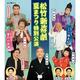 松竹新喜劇 夏まつり特別公演