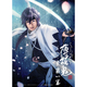 ミュージカル『薄桜鬼 真改』斎藤一 篇