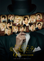 「ミュージカル『憂国のモリアーティ』Op.3 -ホワイトチャペルの亡霊-」公演 公式チケットトレードリセール「チケトレ」をご希望のお客様へのご案内
