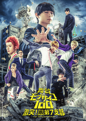 「舞台『モブサイコ100』~激突!爪第7支部~」公演 公式チケットトレードリセール「チケトレ」をご希望のお客様へのご案内