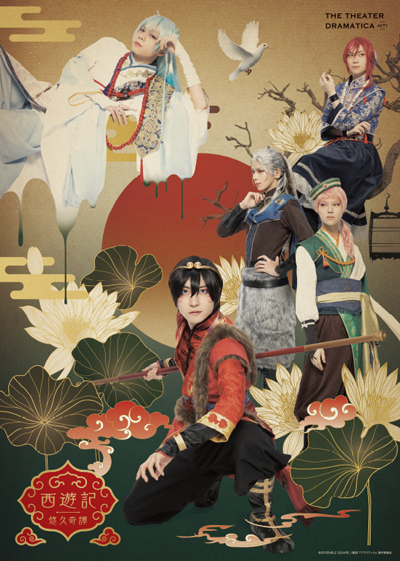 西遊記悠久奇譚特集ページ画像.jpg