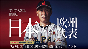 ■カーネクスト侍ジャパンシリーズ2024 公式チケットトレードリセール「チケトレ」利用のご案内