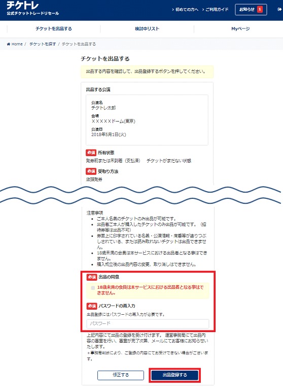 店頭発券チケットの出品登録について ご利用ガイド 公式チケトレ